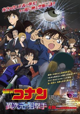 Detective Conan: The 18th Series รีวิวหนัง