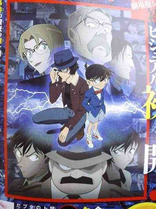 Detective Conan: The 18th Series รีวิวหนัง
